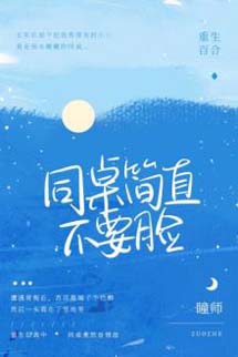 Bạn Cùng Bàn Thật Sự Không Biết Xấu Hổ