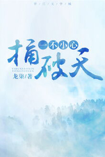 Bất Cẩn Cái Chọc Thủng Trời