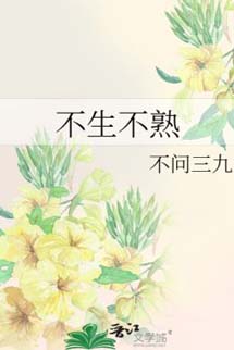 Bất Sinh Bất Thục (Không Lạ Không Thân)