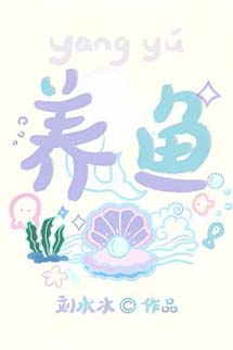 Chăm Cá - Lưu Thủy Thủy