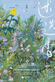 Cỏ Hương Thảo - Thù Vỉ