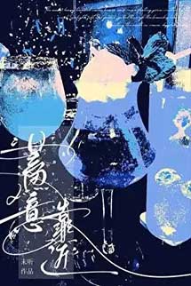 Cố Ý Tiếp Cận - Mạt Thính