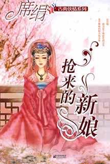 Cướp Được Tân Nương - Tịch Quyên