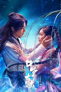 Đấu La Đại Lục