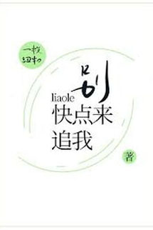 Đừng Nói Nhiều, Tới Theo Đuổi Em Đi