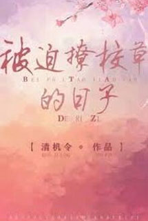Hệ Thống Buộc Ta Thân Đối Thủ Một Mất Một Còn Giáo Thảo