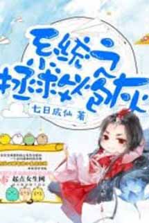 Hệ Thống Tự Cứu Của Nữ Phụ Pháo Hôi