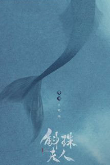 Hộc Châu Phu Nhân - Tiêu Như Sắt