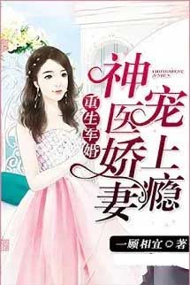 Hôn Nhân Tái Sinh: Lục Thiếu Cưng Chiều Cô Vợ Bác Sĩ Bí Ẩn Tận Trời