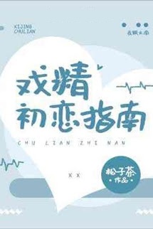 Hướng Dẫn Yêu Lần Đầu Của Bậc Thầy Diễn Xuất