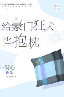 Làm Gối Ôm Cho Hào Môn Chó Dại