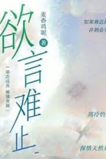 Lời Muốn Nói, Trói Chẳng Đặng