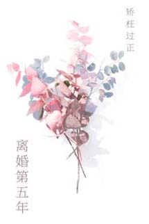 Ly Hôn Năm Thứ Năm