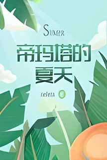 Mùa Hè Của Dimata - Neleta