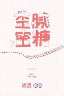 Oai Nị Mật Đường