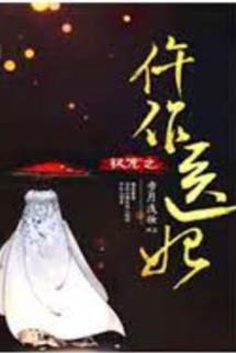 Quyền Sủng Ngỗ Tác Y Phi