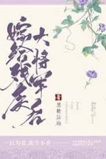 Sau Khi Gả Cho Tướng Quân Tàn Tật