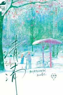 Thanh Thanh - Mạnh Chi Vãn