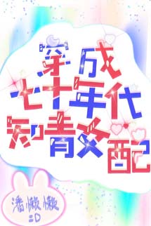 Thập Niên 70: Xuyên Thành Nữ Thanh Niên Trí Thức