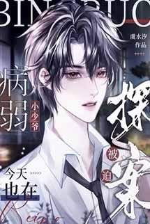 Tiểu Thiếu Gia Hôm Nay Cũng Bị Bắt Đi Tra Án