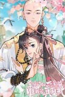 Toàn Tông Môn Đều Là Kẻ Si Tình, Chỉ Có Ta Là Tỉnh Táo