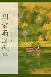 Trước Sông Mưa Tạnh Gió Lắng