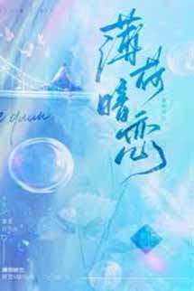 Yêu Thầm Bạc Hà - Nhược Thi An Hiên